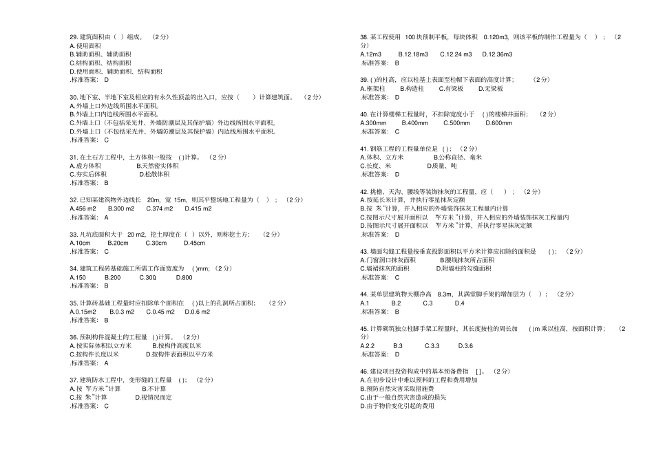 专科工程估价含预算试卷答案概论_第3页