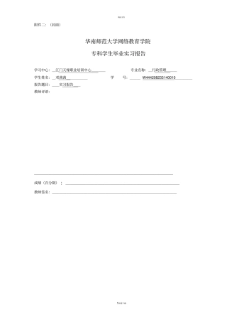 专科学生毕业实习报告