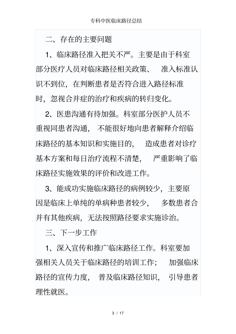 专科中医临床路径总结_第3页
