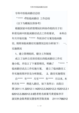 专科中医临床路径总结