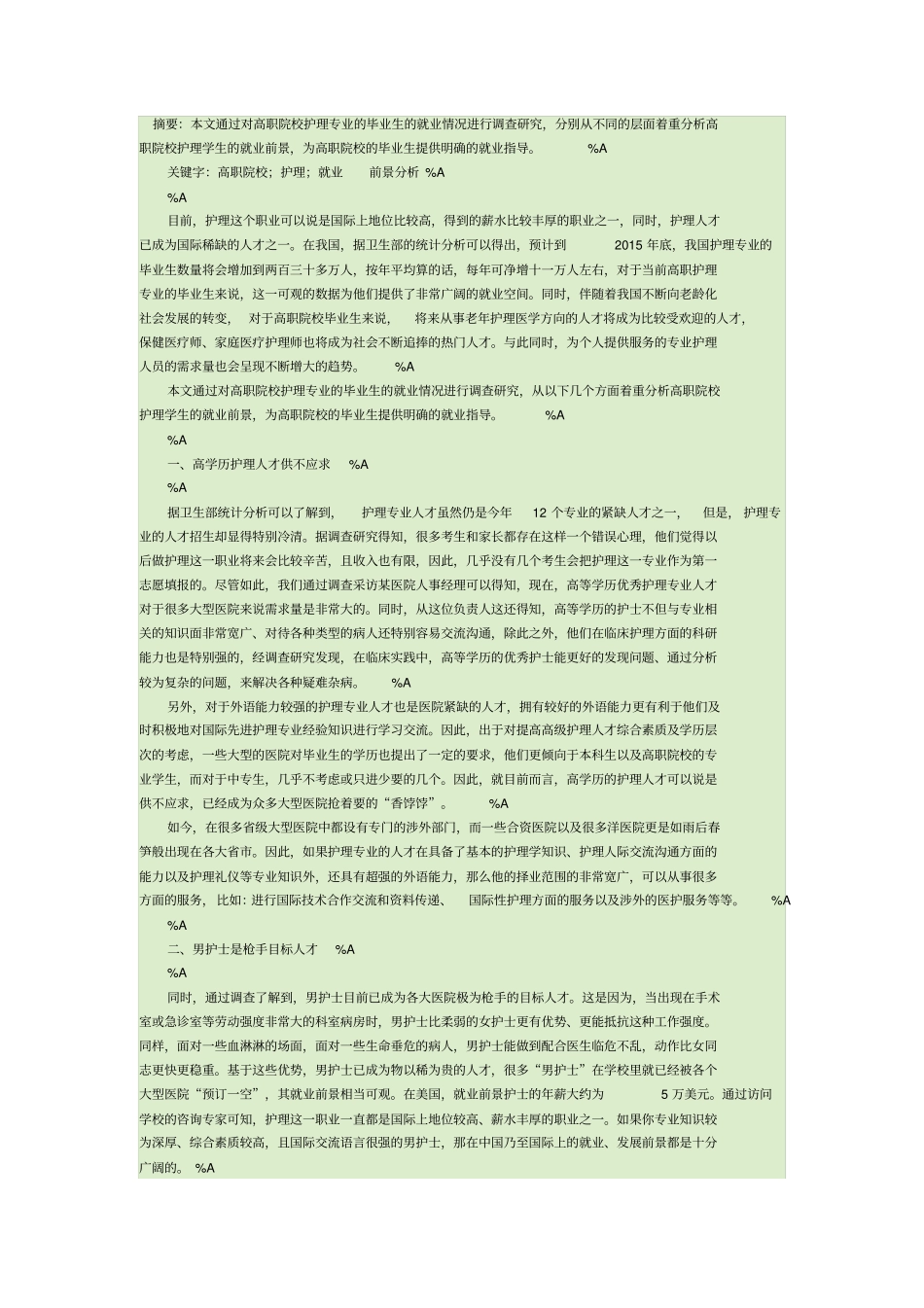 专科护士就业前景_第1页