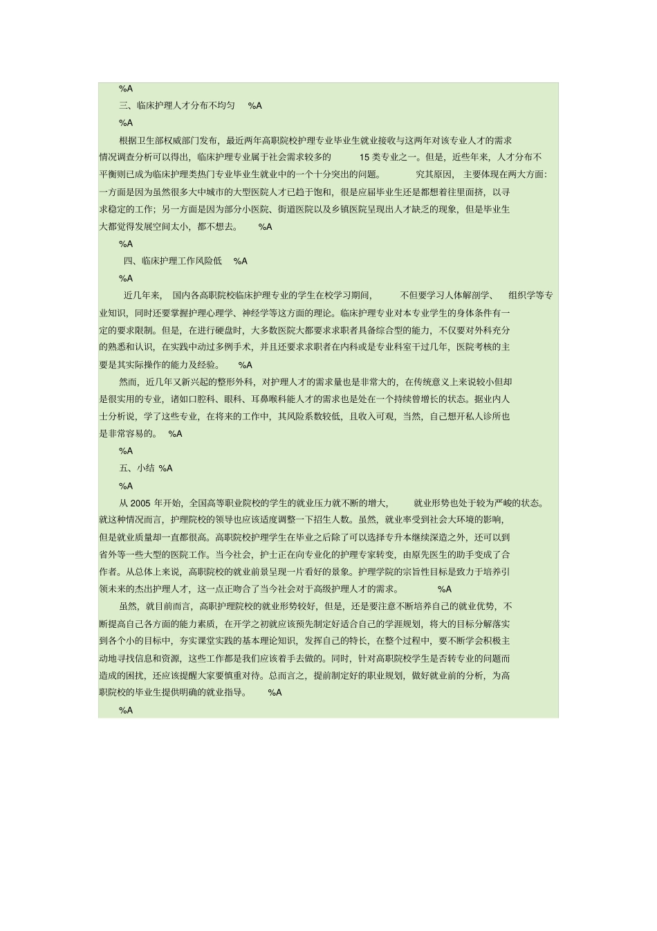 专科护士就业前景_第2页