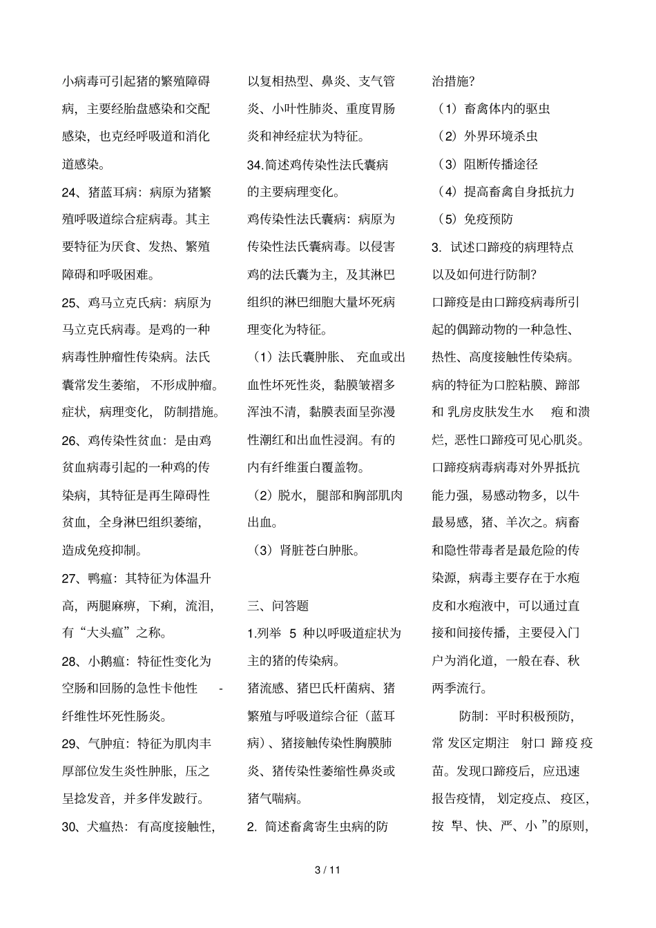 专科动物繁育学复习资料_第3页