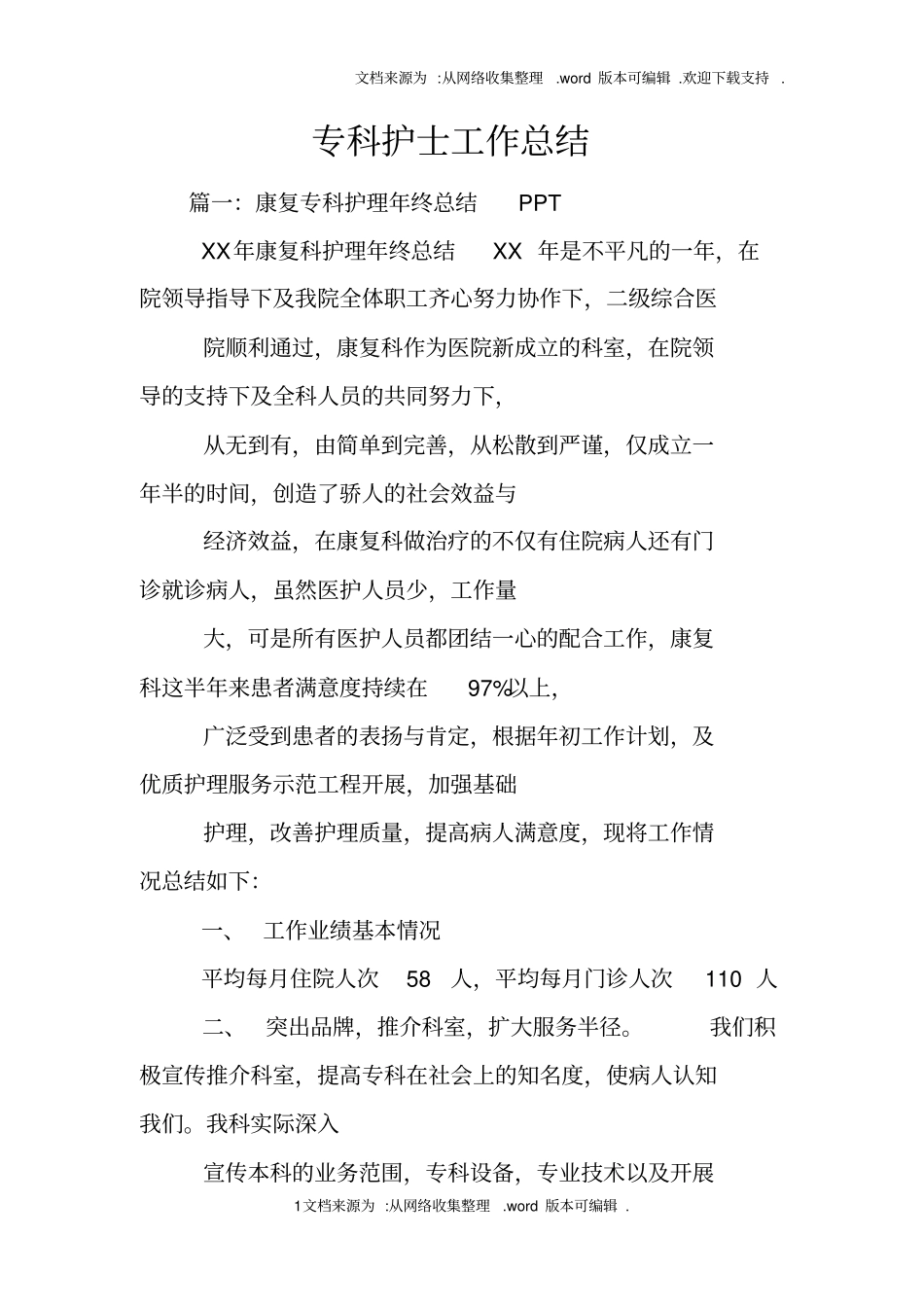 专科护士工作总结_第1页