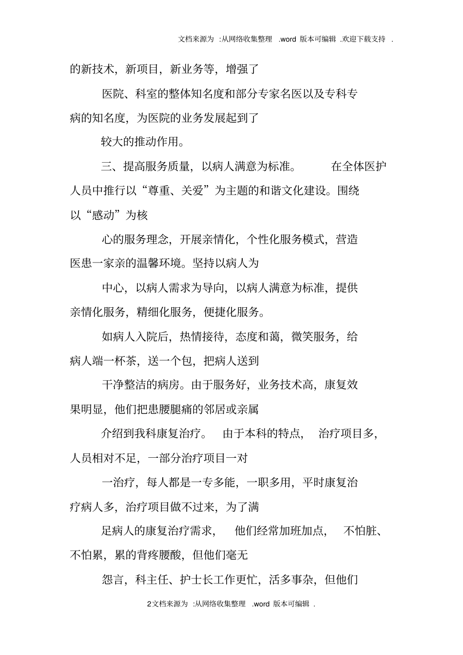 专科护士工作总结_第2页