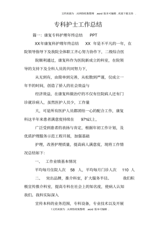 专科护士工作总结