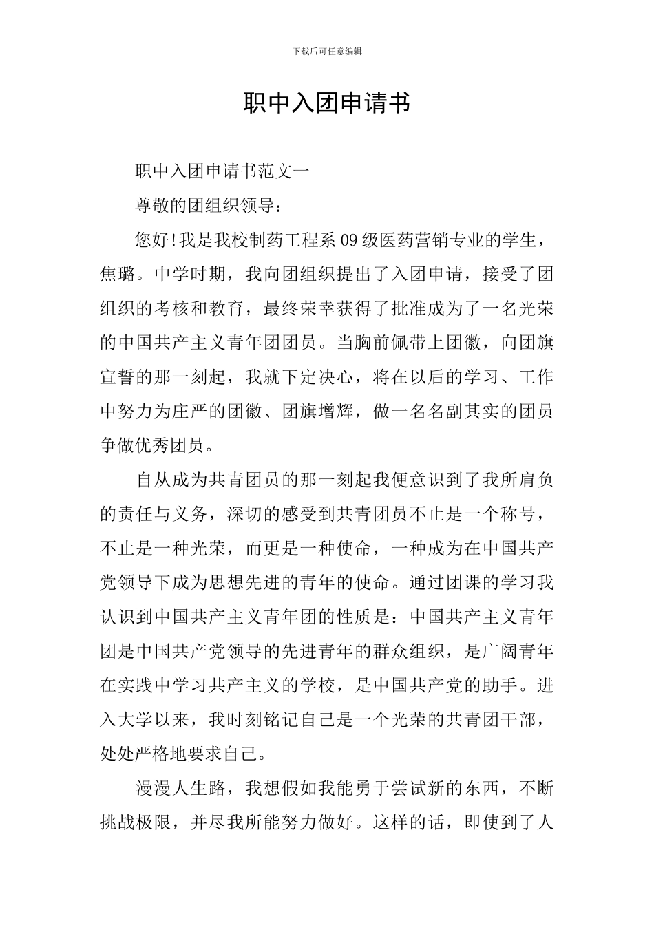 职中入团申请书_第1页