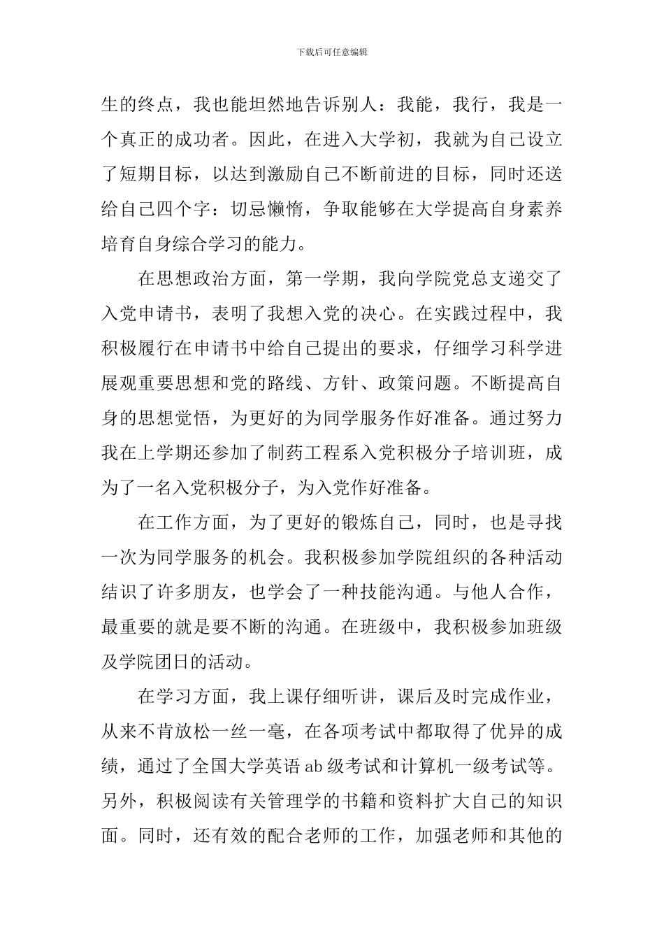 职中入团申请书_第2页