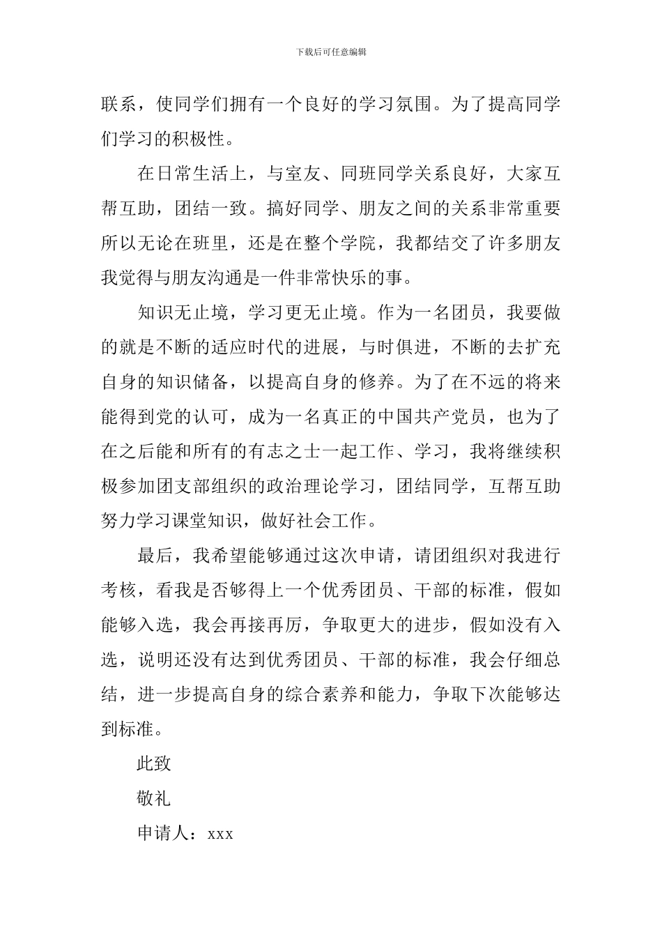 职中入团申请书_第3页