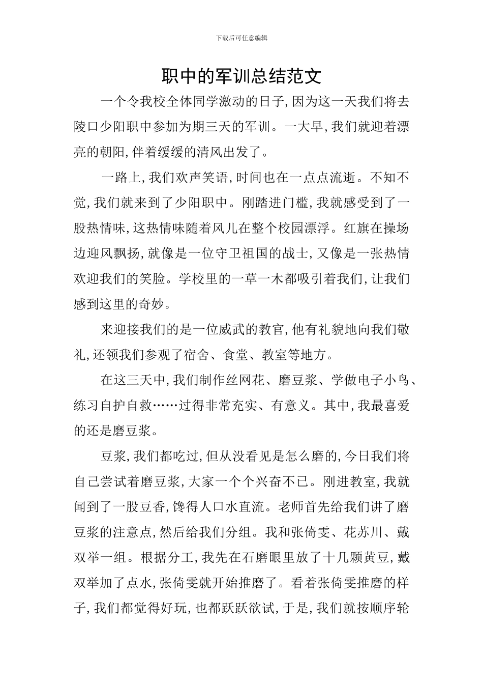 职中的军训总结范文_第1页