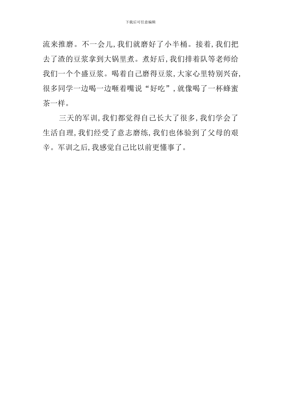 职中的军训总结范文_第2页