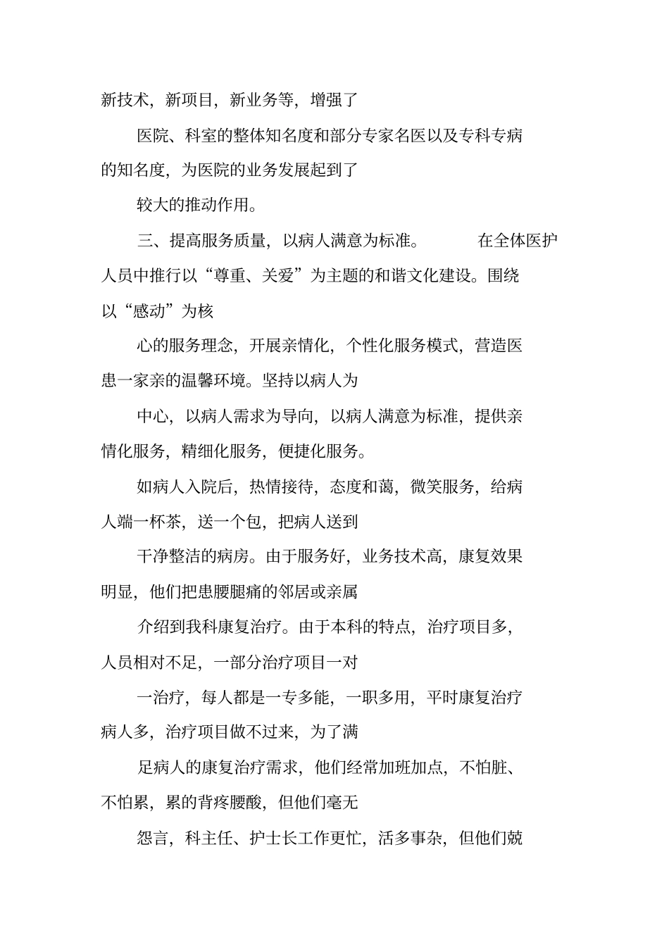 专科护士工作总结ppt_第2页