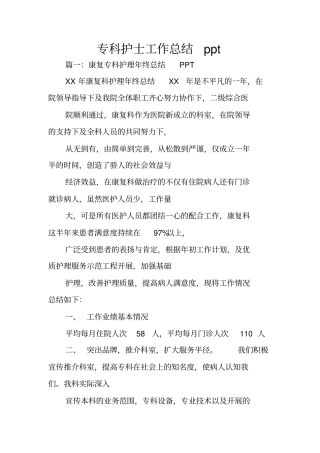 专科护士工作总结ppt