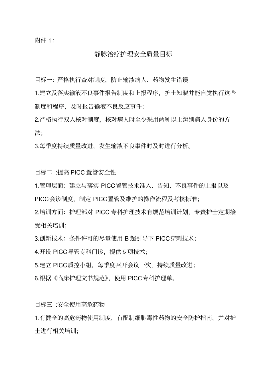 专科护理十大安全目标_第2页