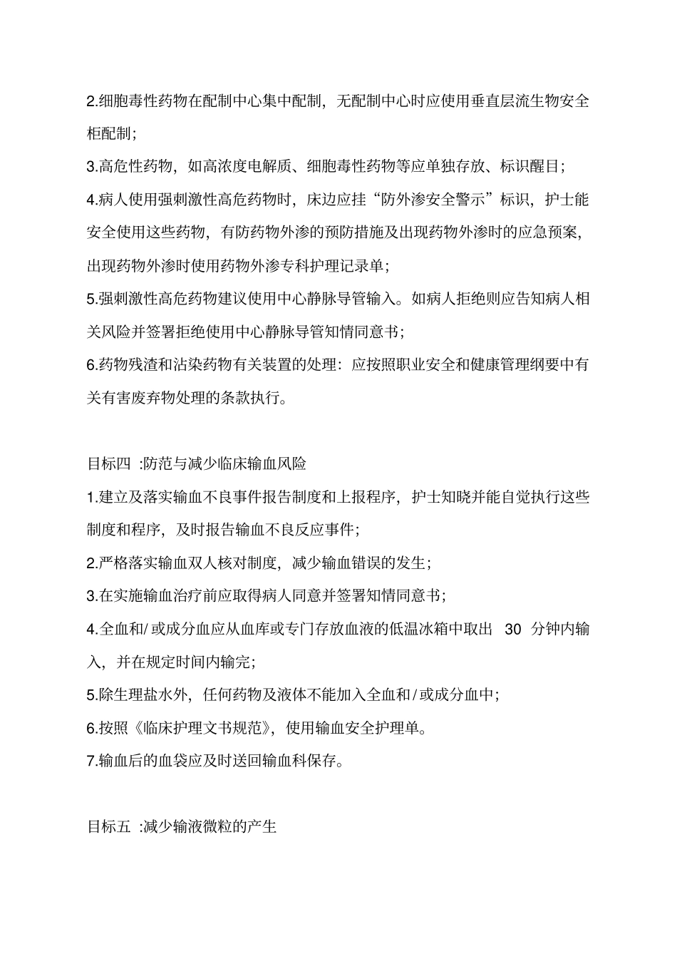 专科护理十大安全目标_第3页