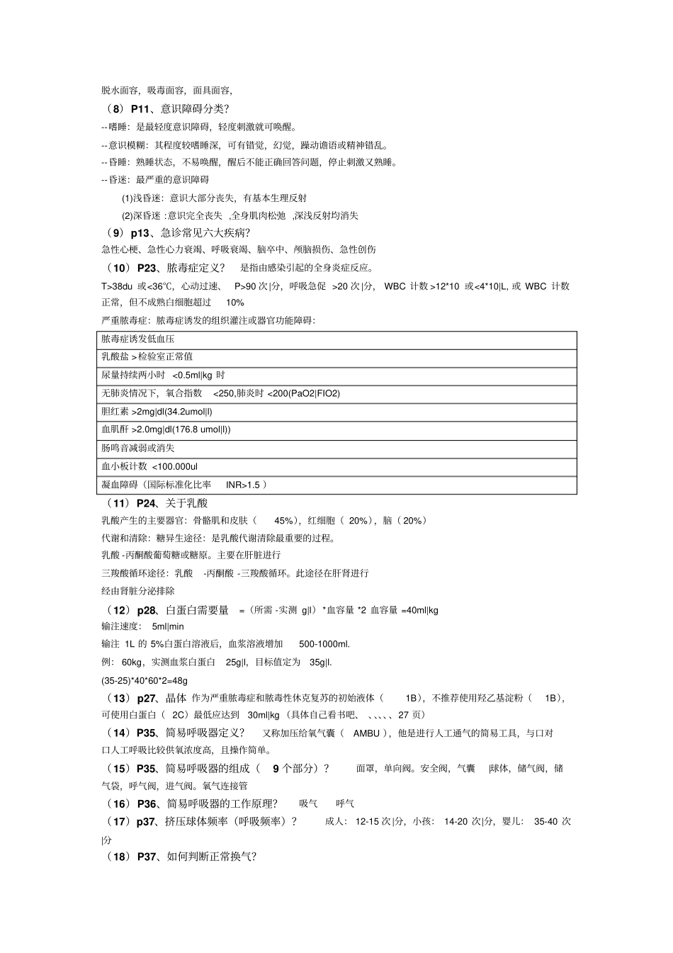专科护士精华习题汇总_第2页
