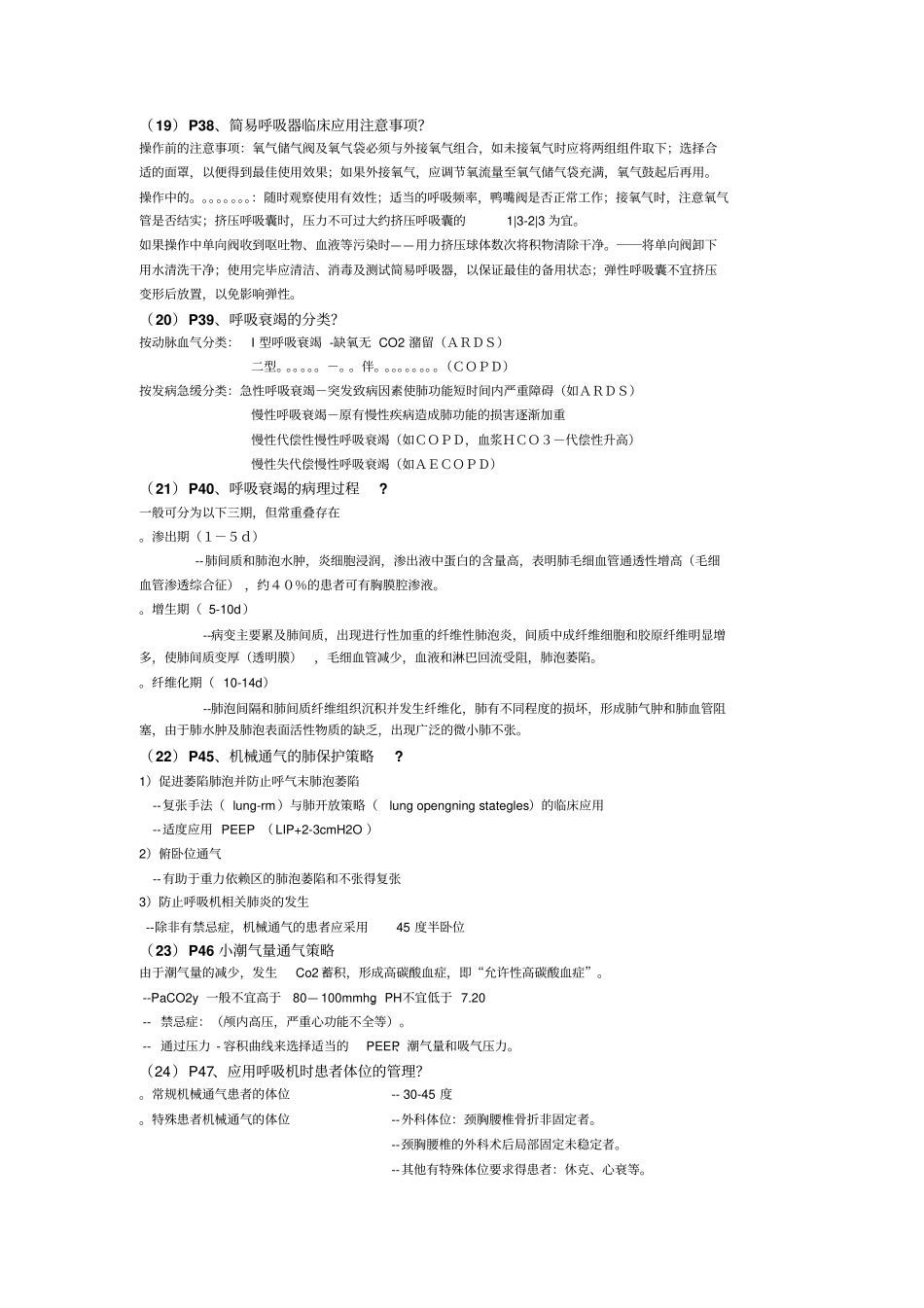 专科护士精华习题汇总_第3页