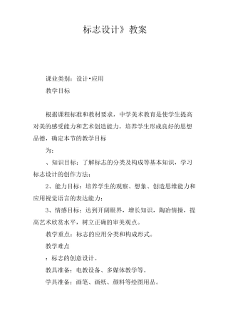 《标志设计》教案_1