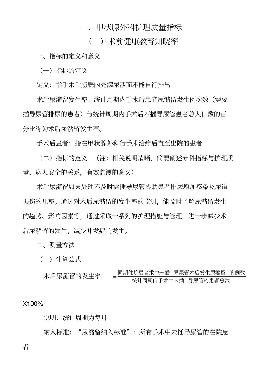 专科护理质量指标构建_第2页