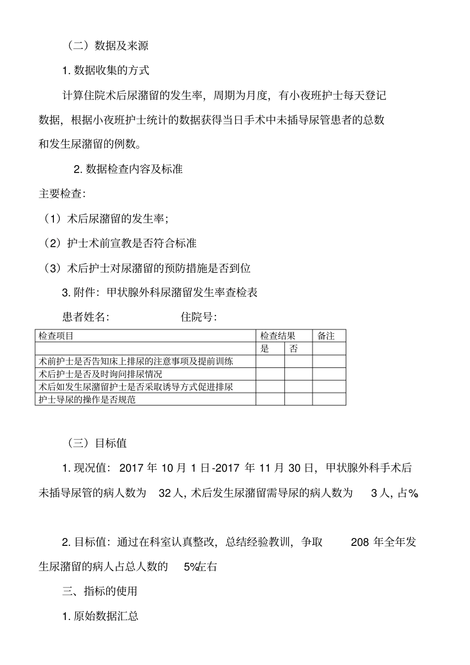 专科护理质量指标构建_第3页