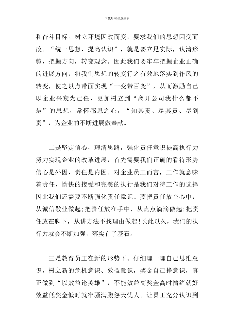 职代会精神心得体会精选集锦_第2页