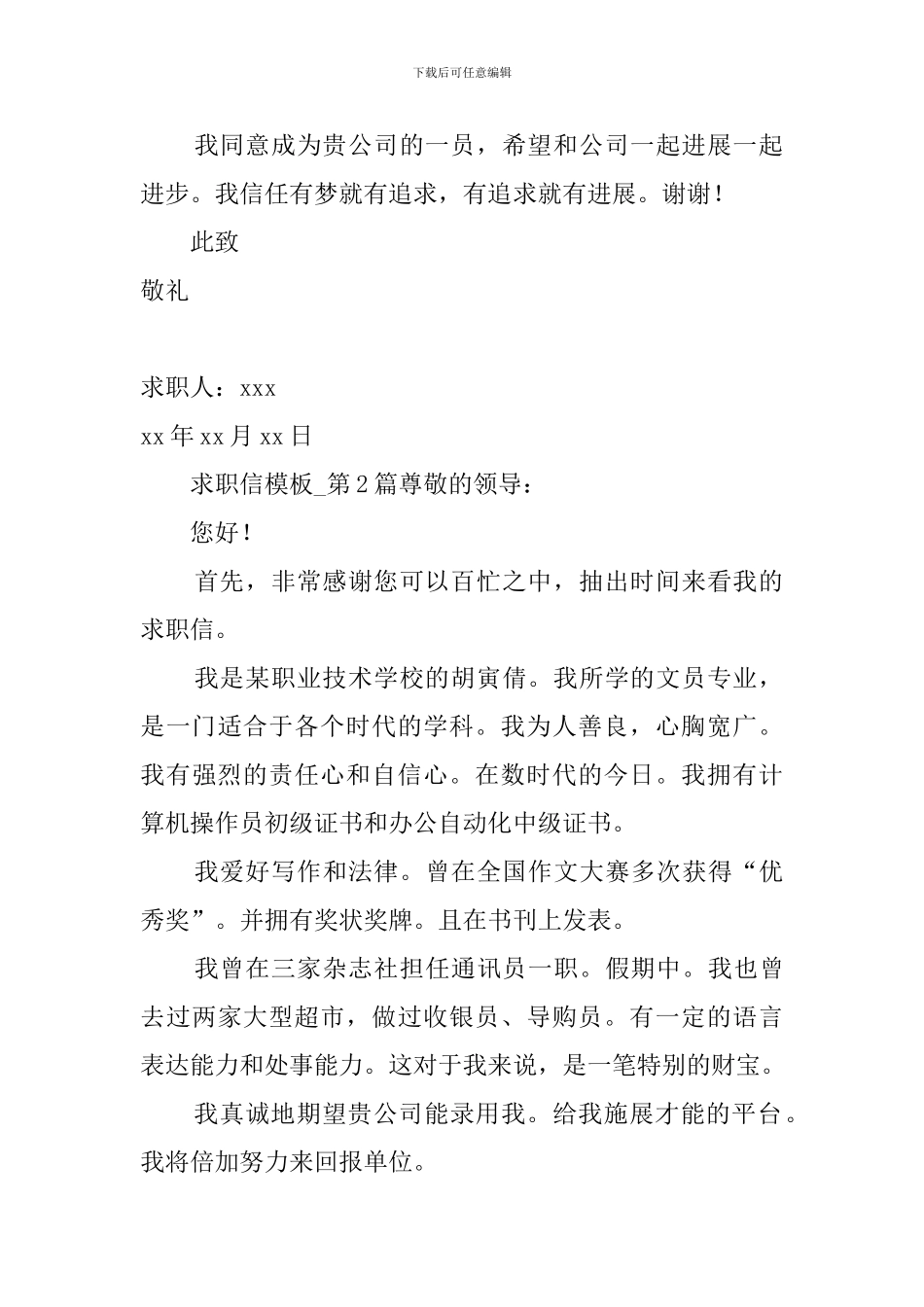 职场求职信300字左右_第2页