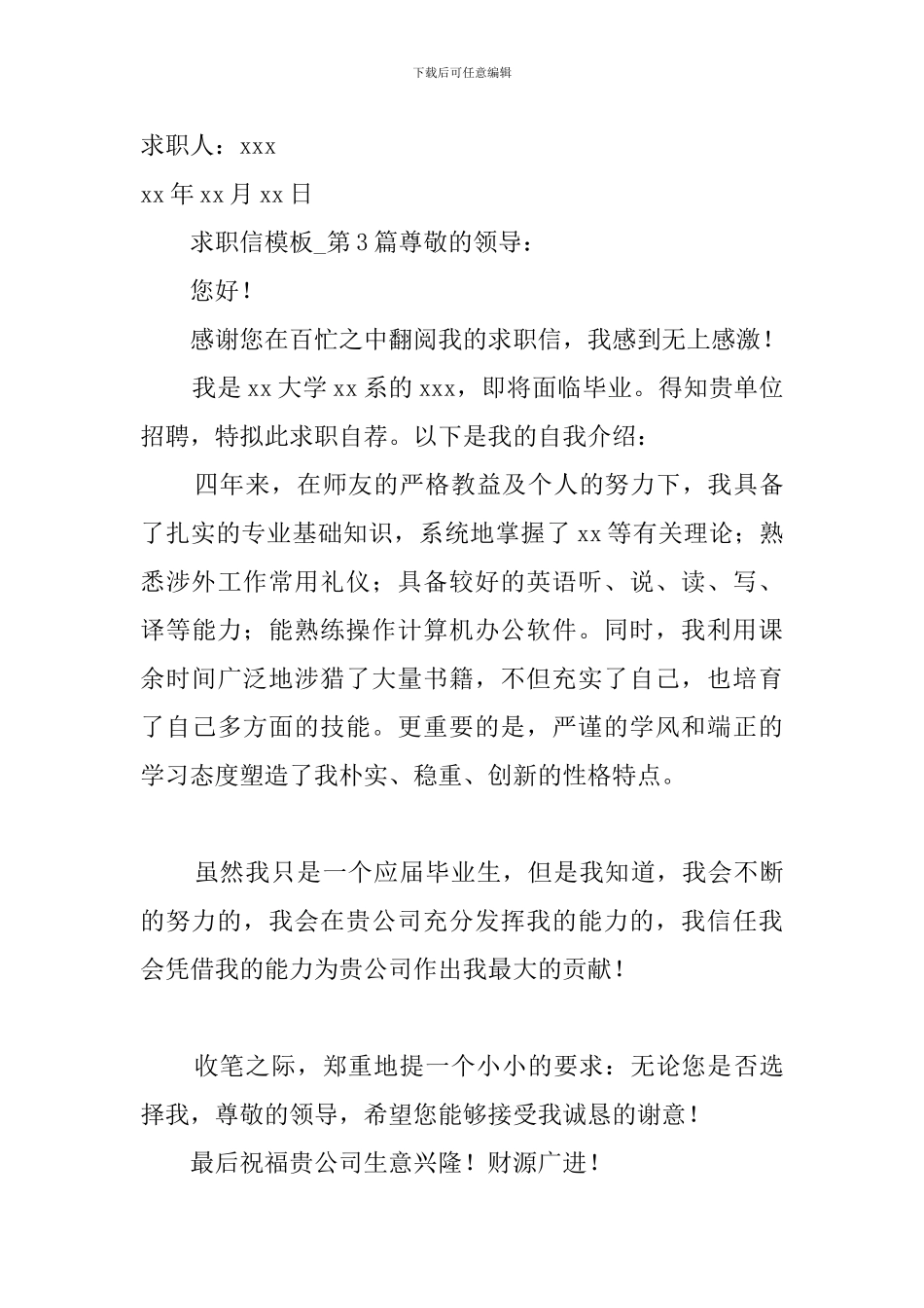 职场求职信300字左右_第3页