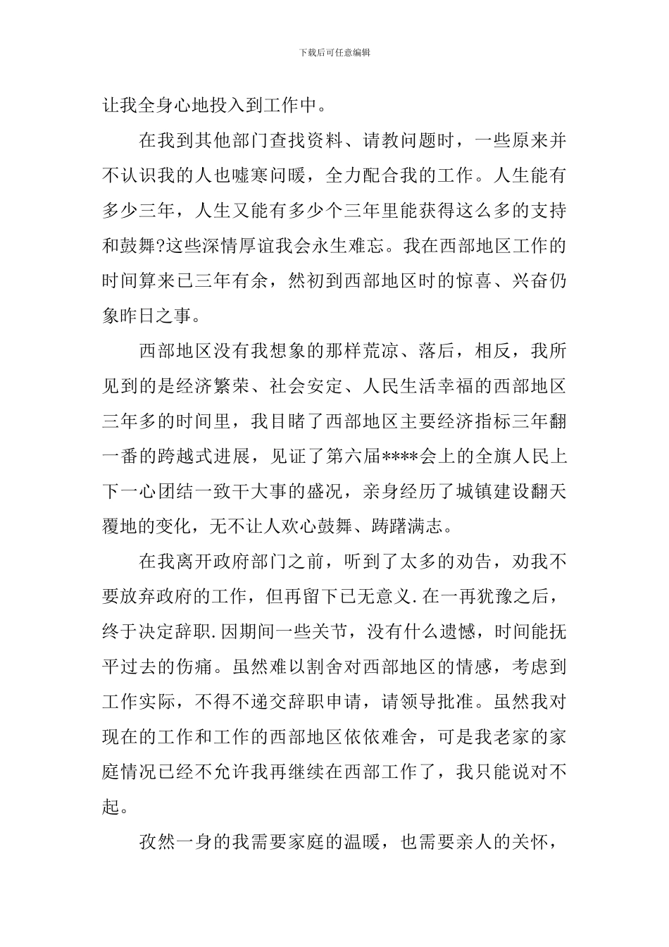 职员的辞职报告_第2页