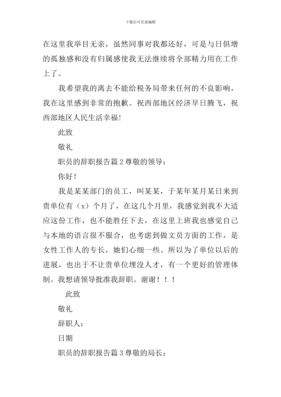 职员的辞职报告_第3页