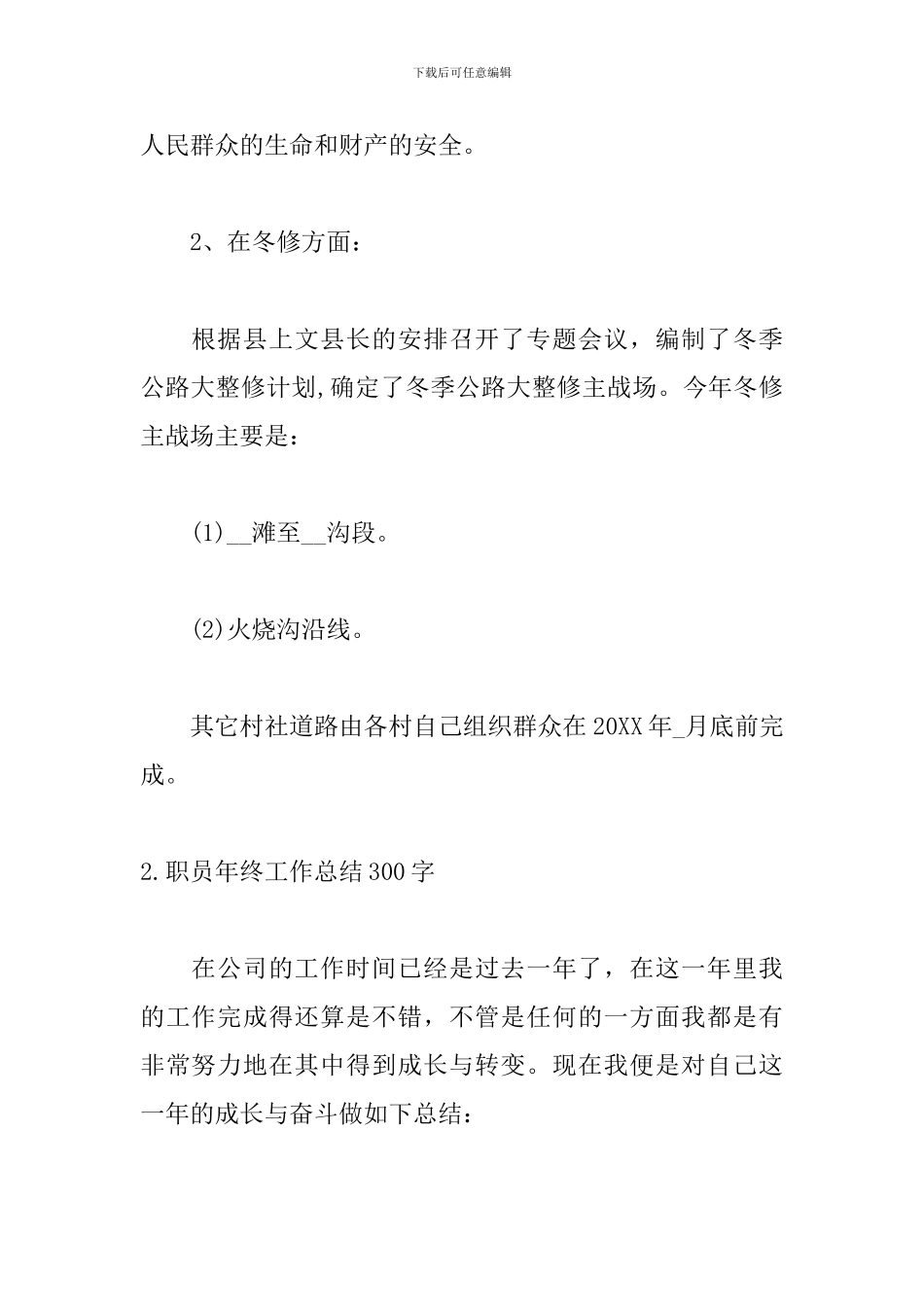 职员年终工作总结300字_第2页