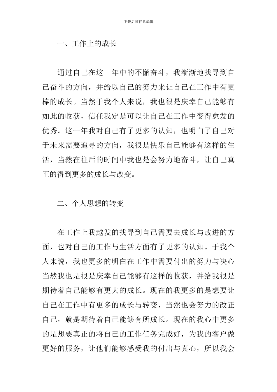 职员年终工作总结300字_第3页