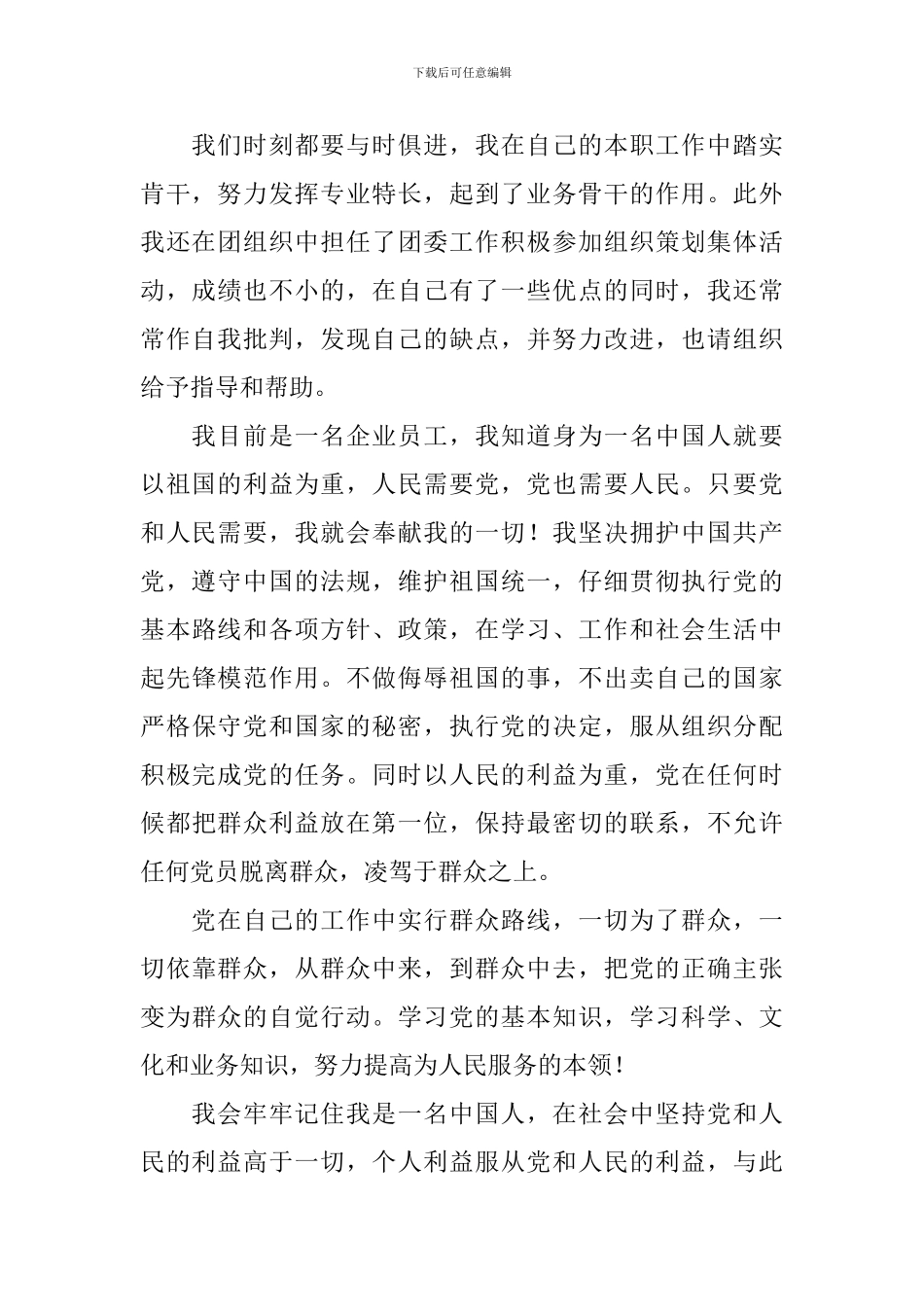 职员入党申请书2024_第2页