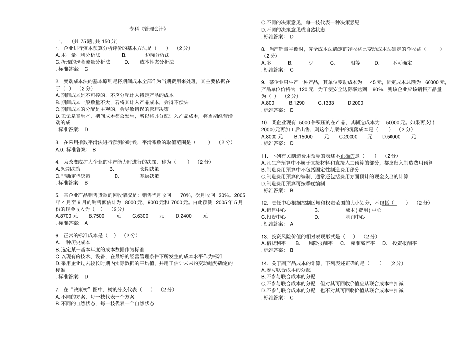 专科管理会计_试卷_答案_第1页