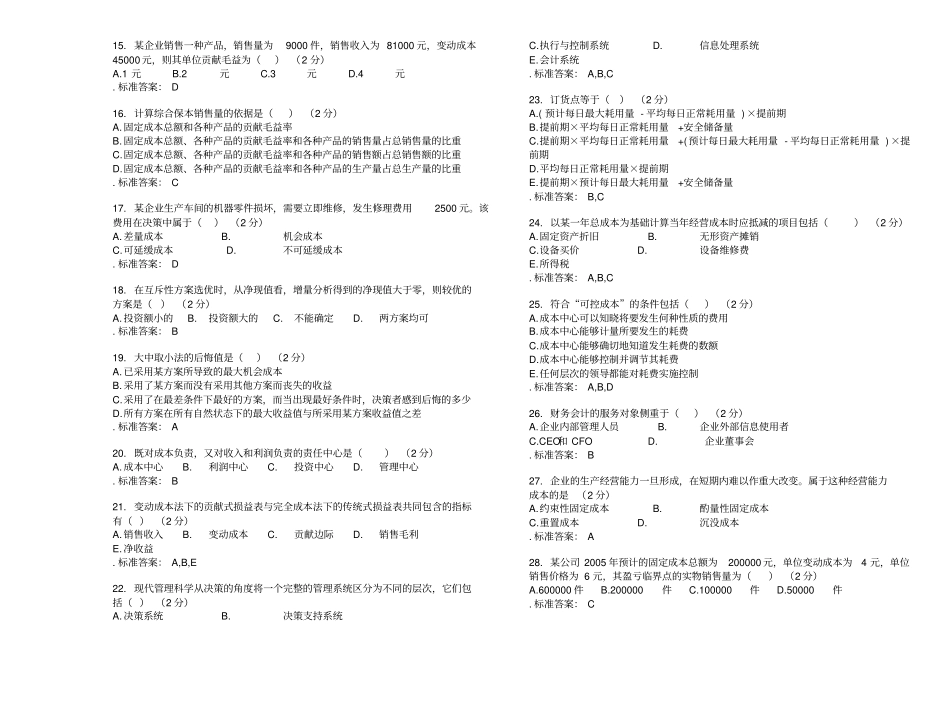 专科管理会计_试卷_答案_第2页
