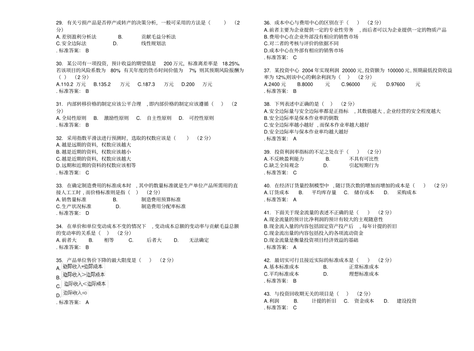 专科管理会计_试卷_答案_第3页