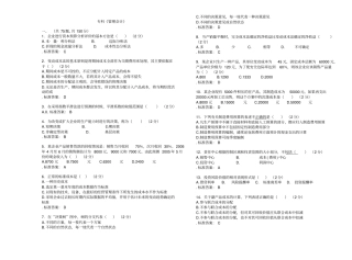 专科管理会计_试卷_答案