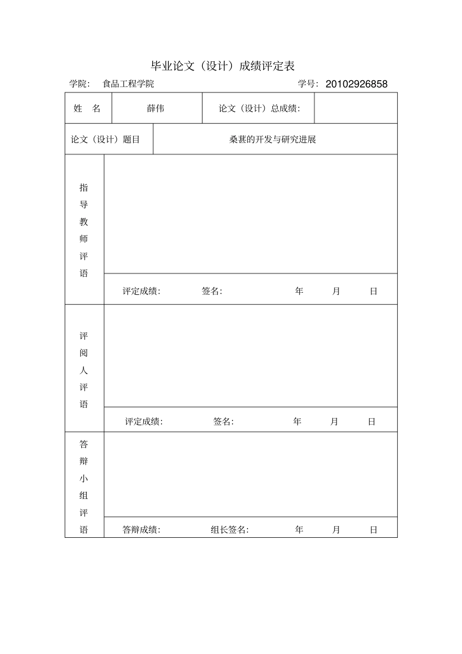 专科毕业论文桑葚的开发和研究进展_第3页