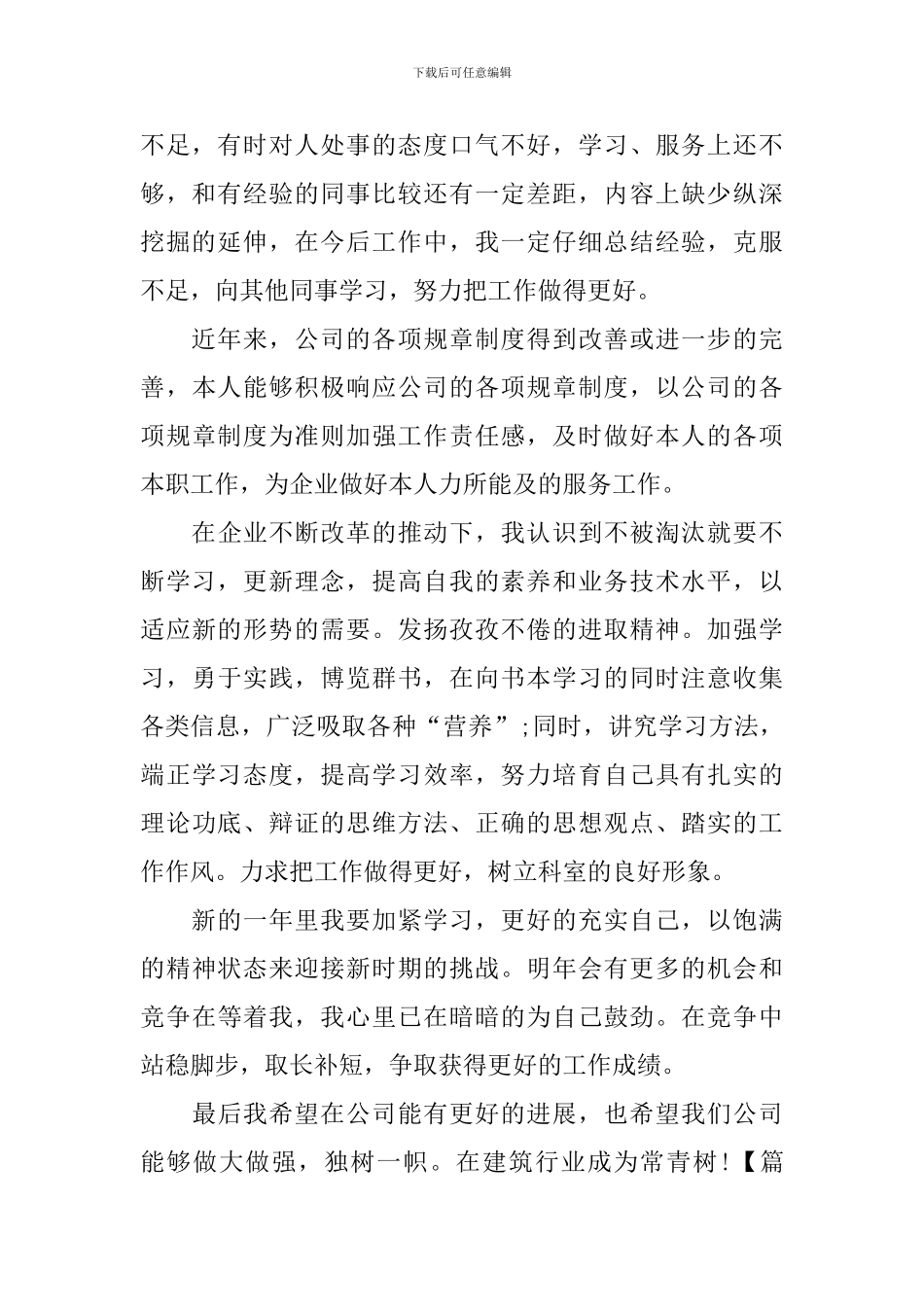 职员年度工作总结优秀范文_第2页