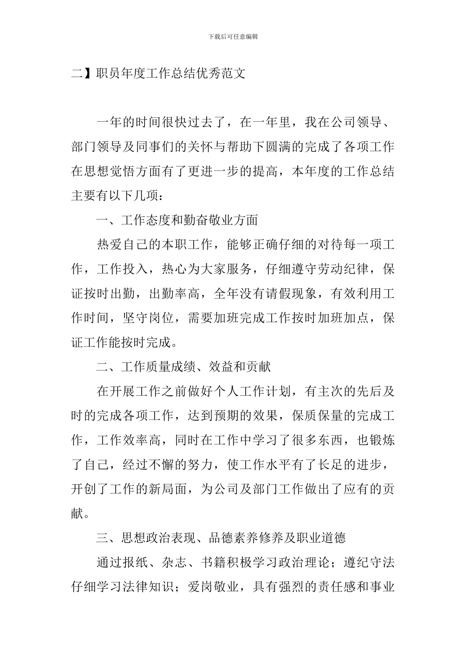 职员年度工作总结优秀范文_第3页