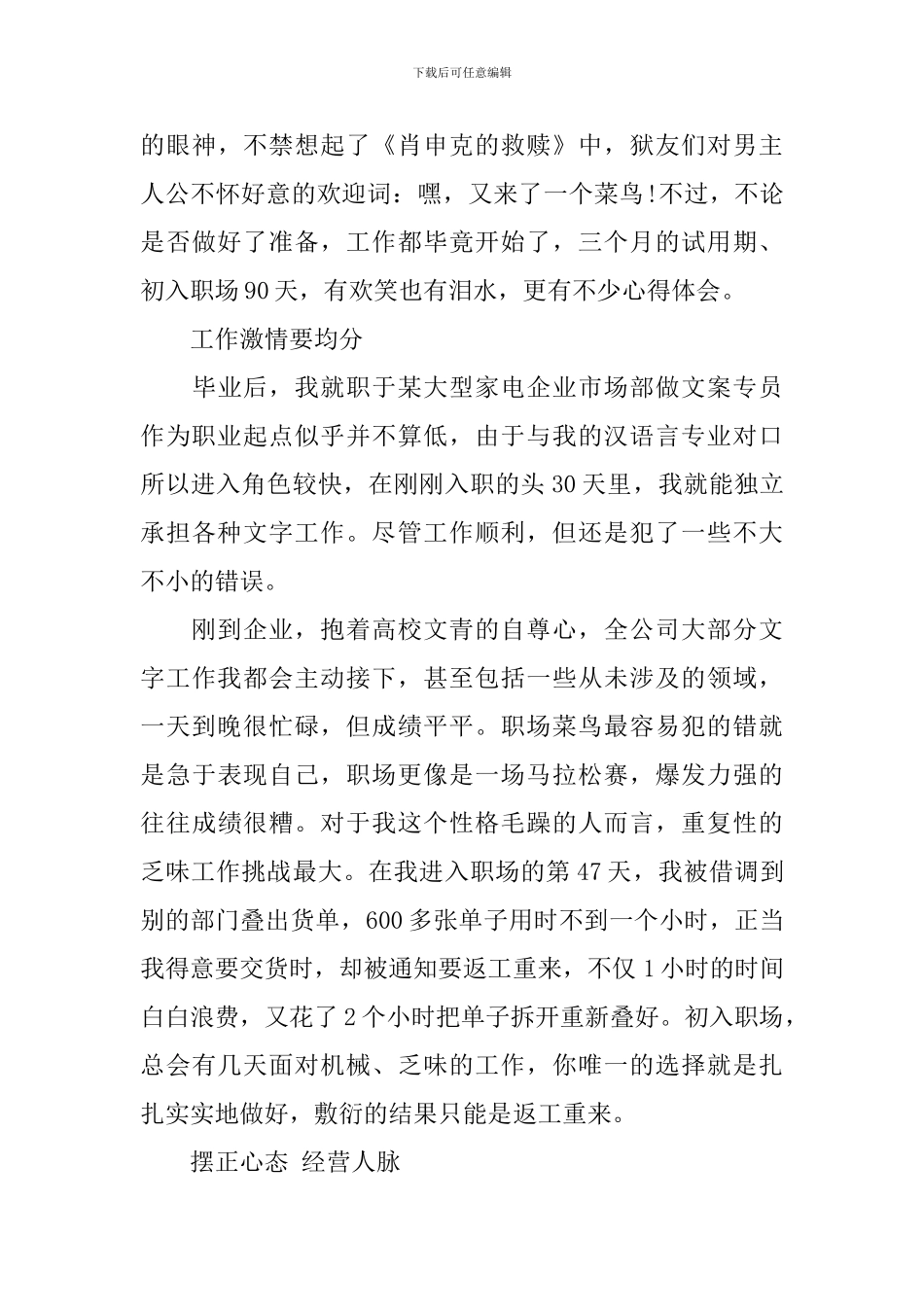 职场新人工作心得体会-职场新人工作感悟与收获_第3页