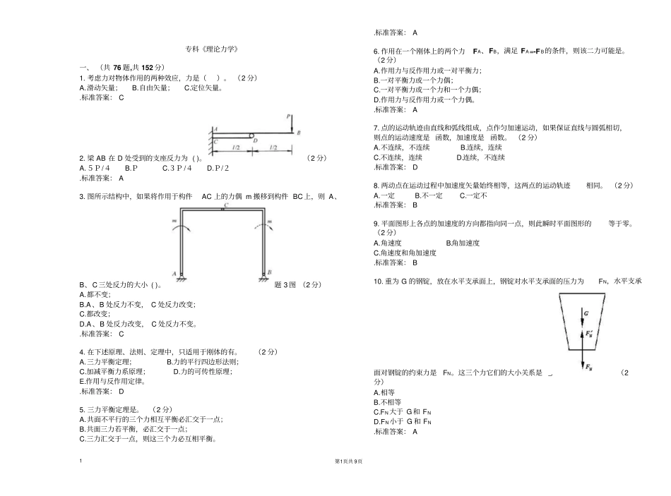 专科理论力学_试卷_答案讲解_第1页