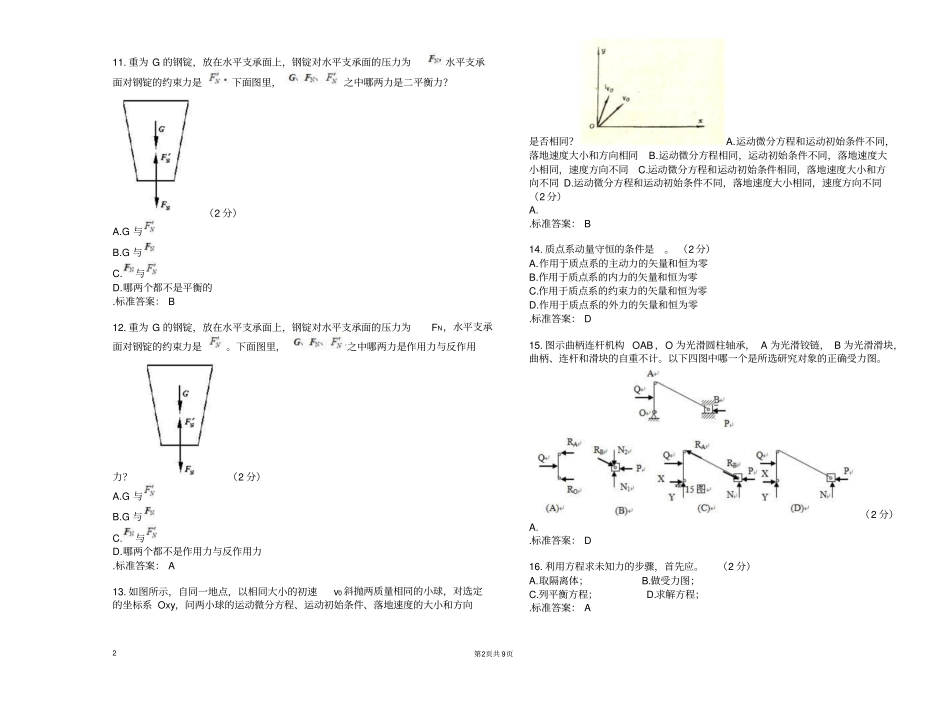 专科理论力学_试卷_答案讲解_第2页