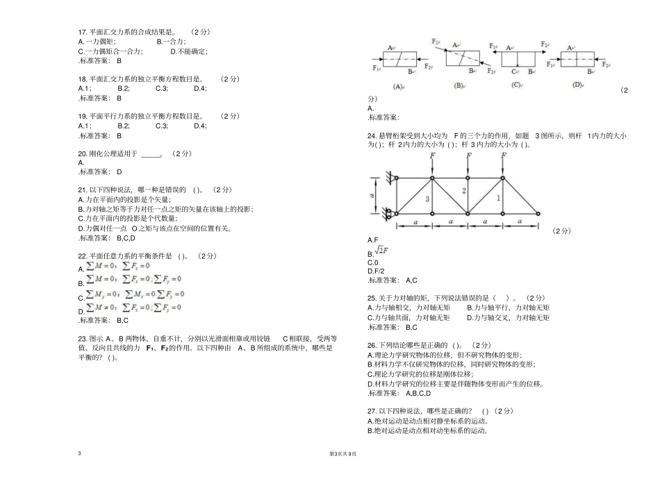 专科理论力学_试卷_答案讲解_第3页