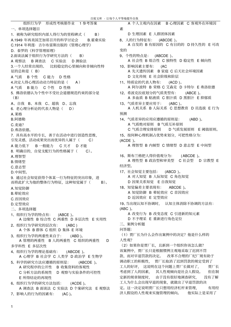 专科组织行为学形成性考核册答案_第1页
