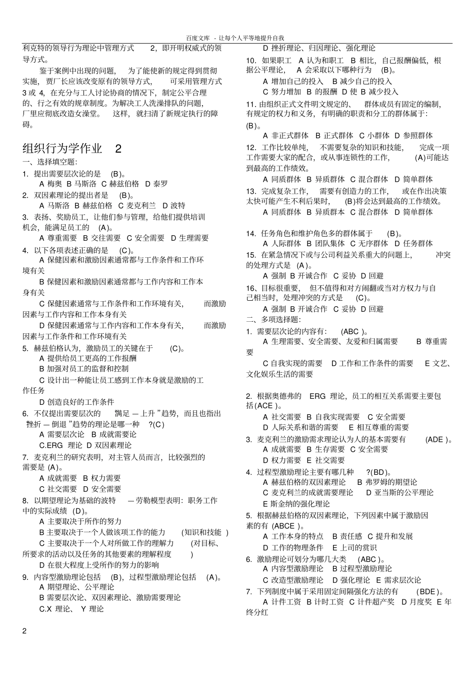 专科组织行为学形成性考核册答案_第2页