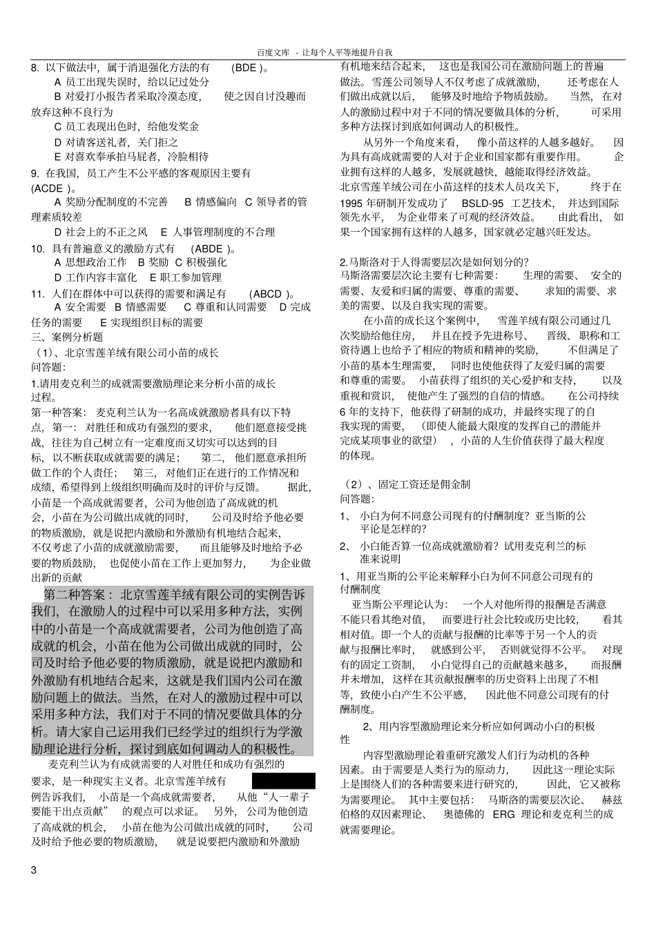 专科组织行为学形成性考核册答案_第3页