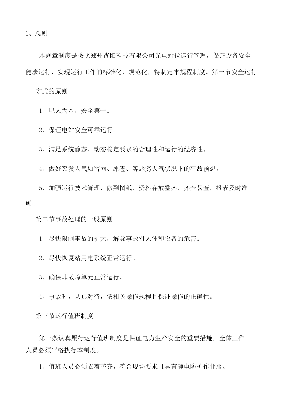 光伏电站的运行与维护_第2页