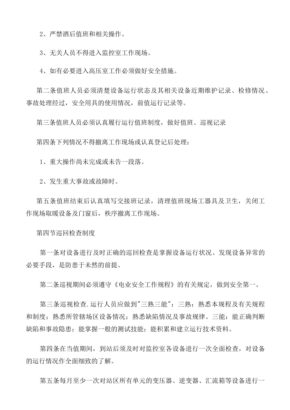 光伏电站的运行与维护_第3页