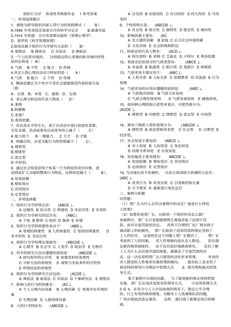 专科组织行为学形成性考核册答案供参考_第1页