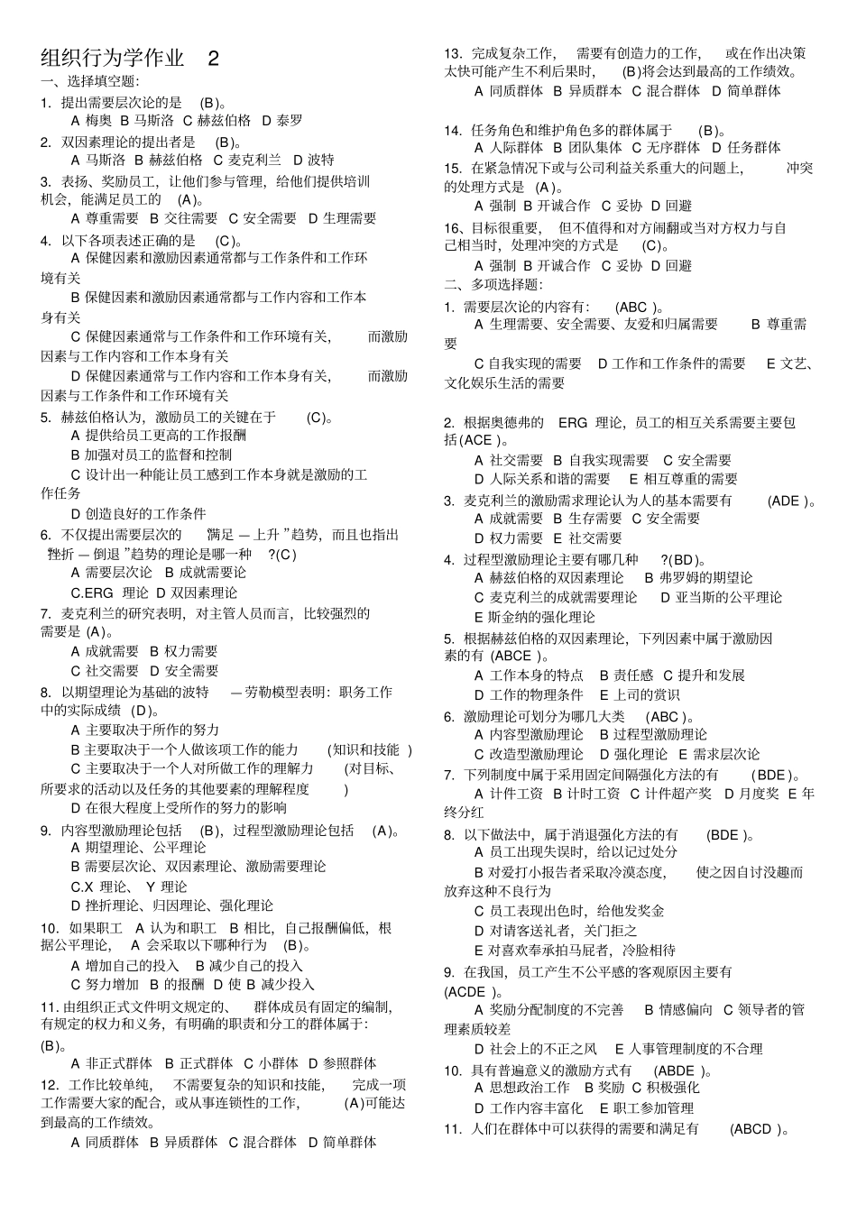 专科组织行为学形成性考核册答案供参考_第2页